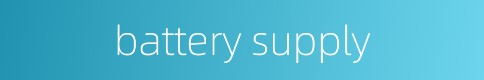 battery supply的同义词