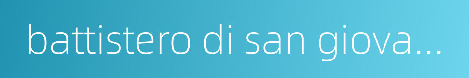 battistero di san giovanni的同义词