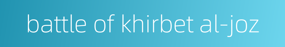 battle of khirbet al-joz的同义词