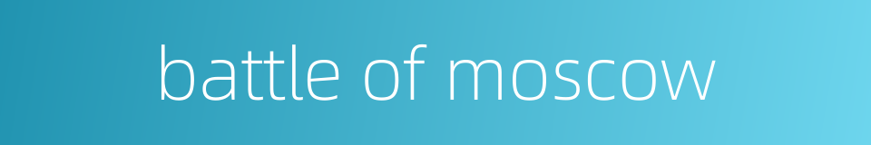 battle of moscow的同义词