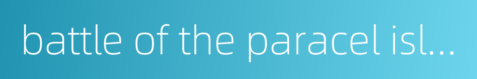 battle of the paracel islands的同义词