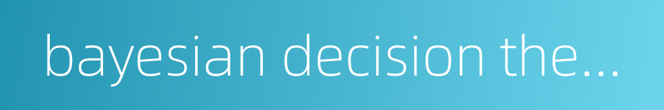 bayesian decision theory的同义词