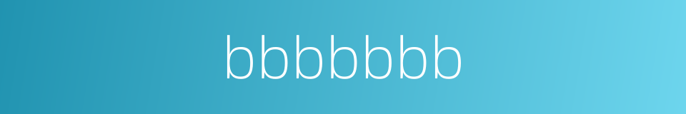 bbbbbbb的同义词