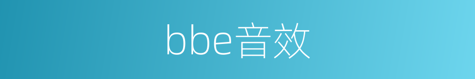 bbe音效的同义词