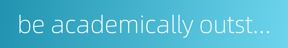 be academically outstanding的同义词