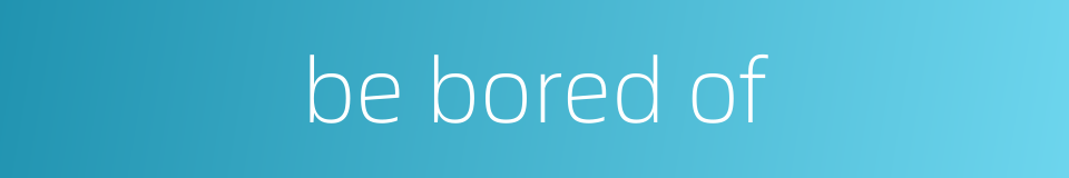 be bored of的同义词