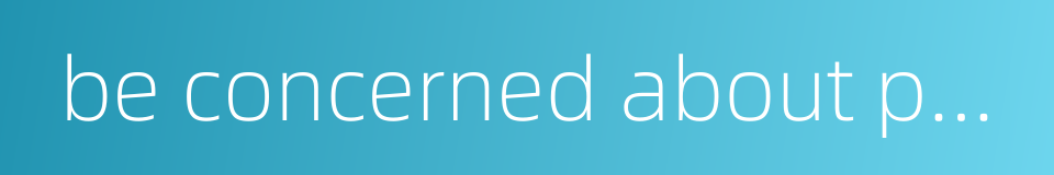 be concerned about parents的同义词