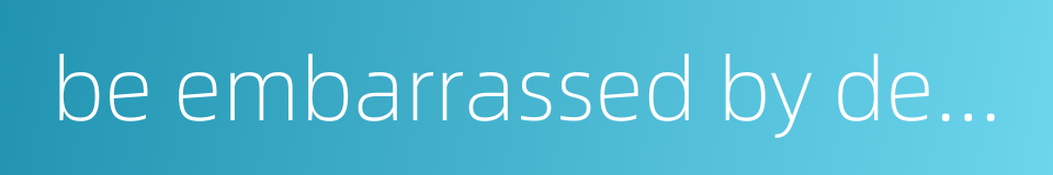 be embarrassed by debts的同义词