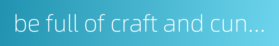 be full of craft and cunning的同义词