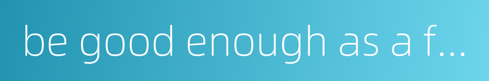 be good enough as a friend的同义词