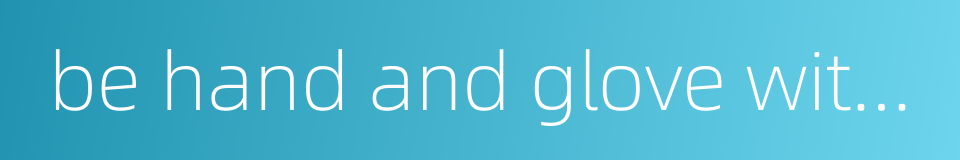 be hand and glove with each other的同义词