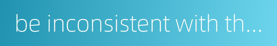 be inconsistent with the reality的同义词