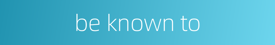 be known to的同义词