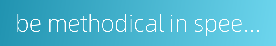 be methodical in speech or action的同义词