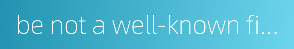 be not a well-known figure的同义词