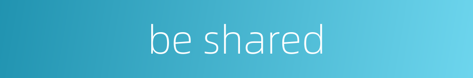 be shared的同义词