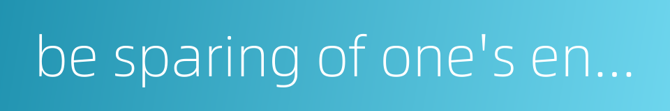 be sparing of one's energy的同义词