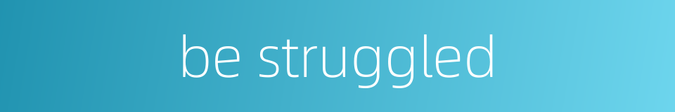 be struggled的同义词