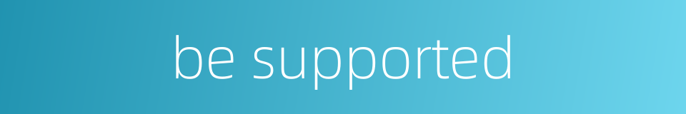 be supported的同义词
