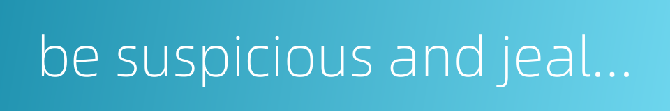 be suspicious and jealous的同义词