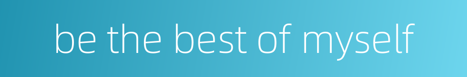 be the best of myself的同义词