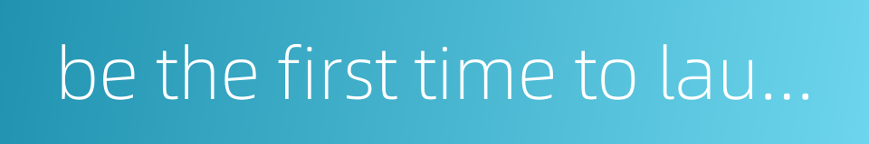 be the first time to launch sth的同义词