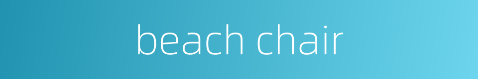 beach chair的同义词