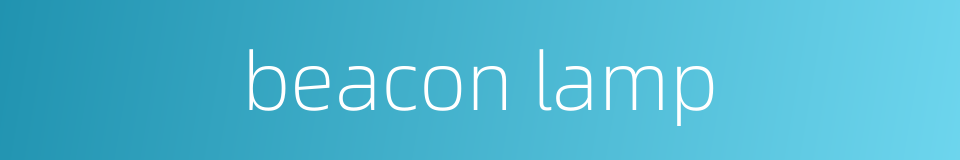 beacon lamp的同义词