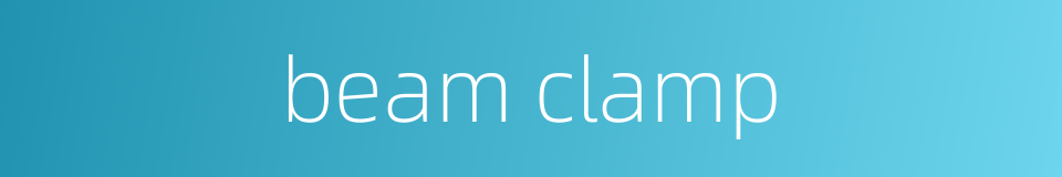 beam clamp的同义词