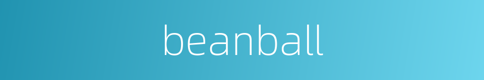 beanball的同义词