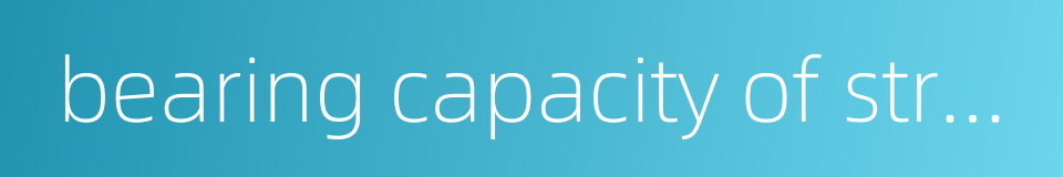 bearing capacity of structure的同义词