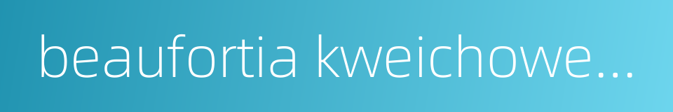 beaufortia kweichowensis的同义词