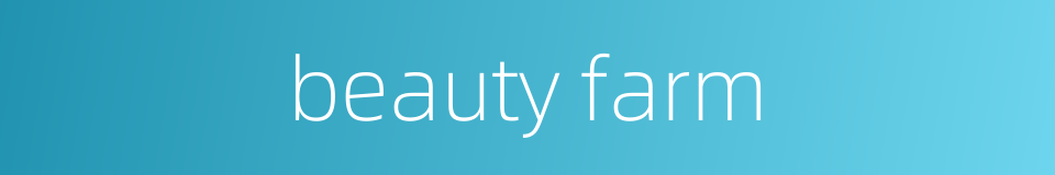 beauty farm的同义词