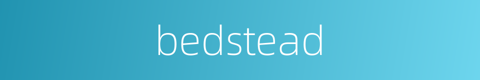 bedstead的同义词