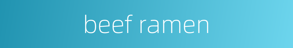 beef ramen的同义词