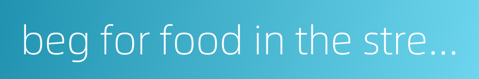 beg for food in the streets的同义词