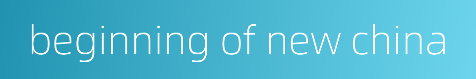 beginning of new china的同义词