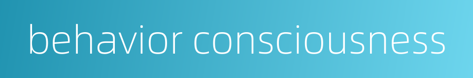 behavior consciousness的同义词