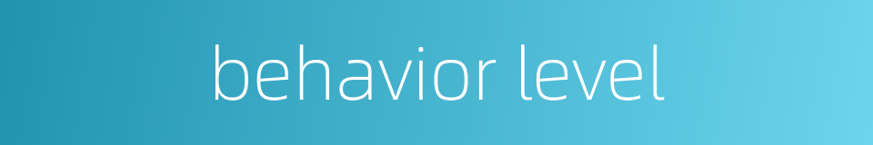 behavior level的同义词