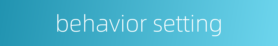 behavior setting的同义词