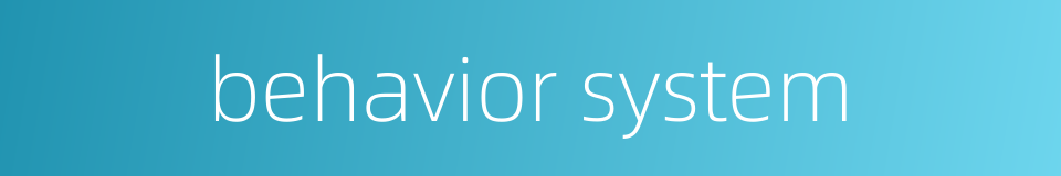 behavior system的同义词