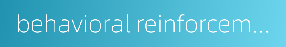 behavioral reinforcement的同义词