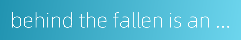 behind the fallen is an endless column of successor的同义词