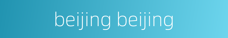 beijing beijing的同义词