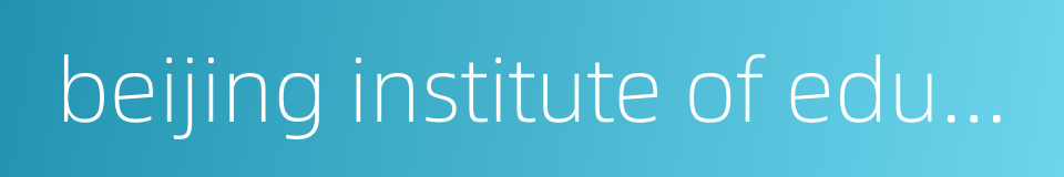 beijing institute of education的同义词