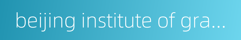 beijing institute of graphic communication的同义词