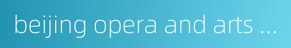 beijing opera and arts college的同义词