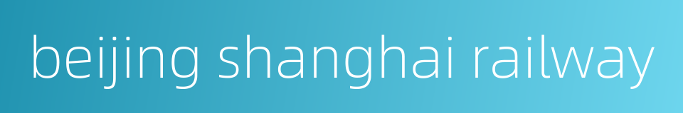 beijing shanghai railway的同义词