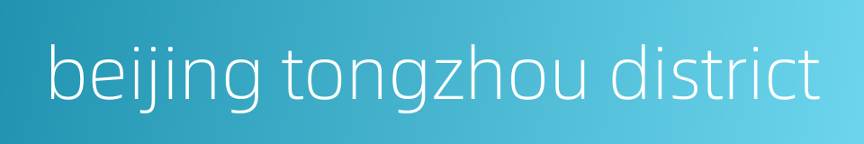 beijing tongzhou district的同义词