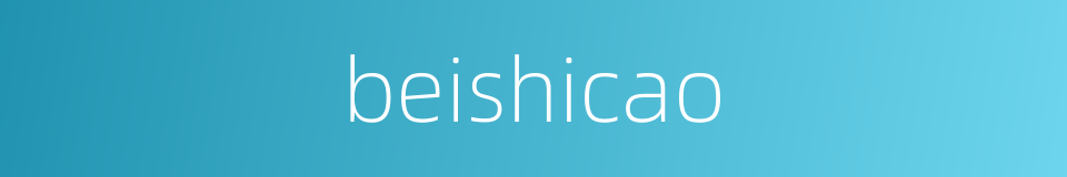 beishicao的同义词